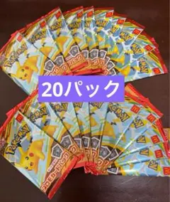ポケモンカード ピカチュウ 20パックセット　ハッピーセット　マクドナルド