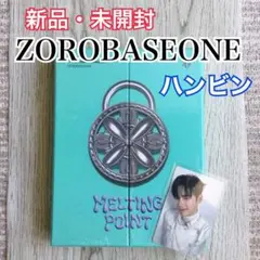 ZB1 ゼベワン 未開封 melting タワレコ 特典 トレカ CD ハンビン