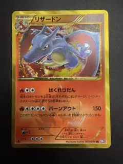 リザードンUR [プラズマゲイル]BW7 077/070ポケモンカード 買取】リザードン(1ED) UR [プラズマゲイル] BW7 077/070
