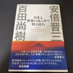 日本よ、世界の真ん中で咲き誇れ
