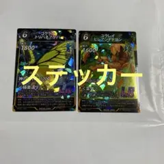蟲神器　ステッカー2種類　LR ゴクラクトリバネアゲハ　ユウレイヒレアシナナフシ