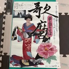 岸田森主演　歌麿　夢と知りせば　DVD【廃盤】 歌麿 夢と知りせば」 | アティーカ通信