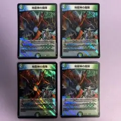 A8321 地龍神の魔陣 4枚