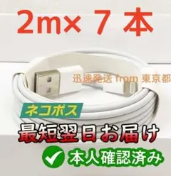 7本2m iPhone 充電器ライトニングケーブル 新品 充電ケーブ Ayno0