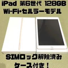 【更新】iPad (第6世代) 9.7インチ 128GB W…