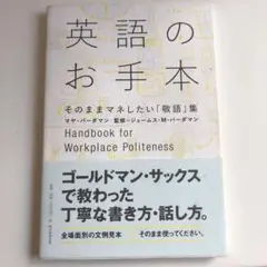 英語のお手本