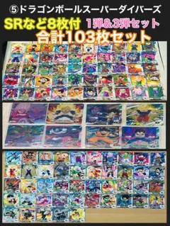 ⑤ドラゴンボールスーパーダイバーズ　SR8枚付　103枚セット　LPUR4