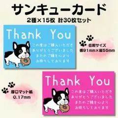 サンキューカード　フレブル　ドーナツ　青　ピンク　名刺サイズ　30枚セット