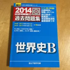 大学入試センター試験過去問題集倫理 2013年版 (大学入試完全