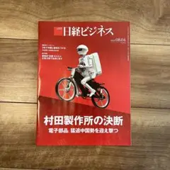 日経ビジネス 2025年08月04日号