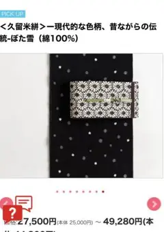 久留米絣 ぼた雪 木綿着物 キモノモダン