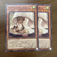 即買い可能‼️ 遊戯王 WAKECUP!モカ ノーマル　2枚