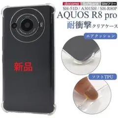 新品■AQUOS R8 pro SH-51D/A301SH用耐衝撃クリアケース