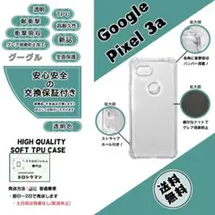 Google Pixel 3a ソフトTPU クリアケースa