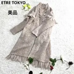 美品 ETRE TOKYO エトレ モヘヤ混 ロング カーディガン