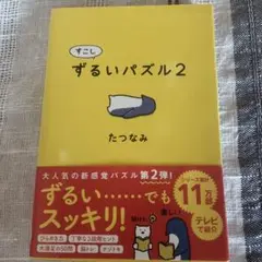すこしずるいパズル2