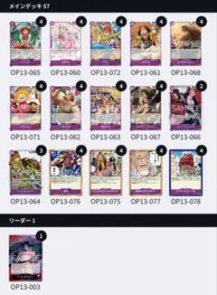 ロジャー　デッキパーツセット　受け継がれる意志