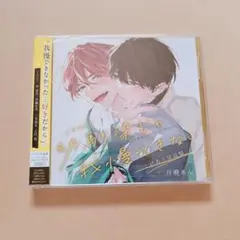幼馴染じゃ我慢できない ドラマCD