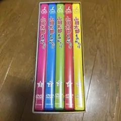 山田太郎ものがたり〈5枚組〉 - メルカリ