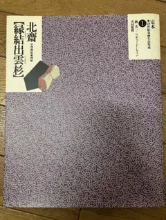 縁結出雲杉 : 中判錦絵秘画帖 2025年最新】縁結出雲杉の人気アイテム - メルカリ