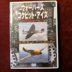 ウォーバーズコクピット・アイズ