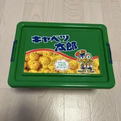 お菓子コンテナBOX キャベツ太郎　空箱