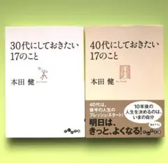 しておきたい17のこと【2冊セット】／本田健