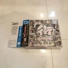 PS one Books 街 運命の交差点