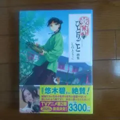 薬屋のひとりごと画集