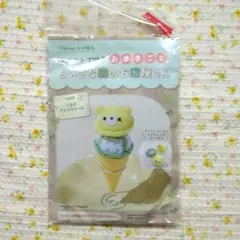 フェルトで作るおままごと 森のお店屋さん くまのアイスクリーム
