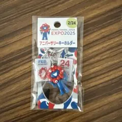 ミャクミャク 2/24 EXPO 2025 アニバーサリーキーホルダー