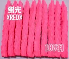 【送料込み!】㊶ハンドメイド ミニ 折り鶴 100羽 蛍光 RED