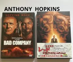 アンソニー・ホプキンス　DVD BAD COMPANY RED DRAGON