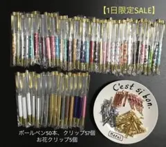 ハーバリウムボールペン本体50本、クリップ57個、お花クリップ5個