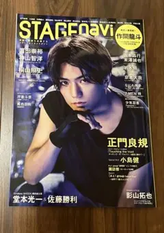 STAGE navi vol.96