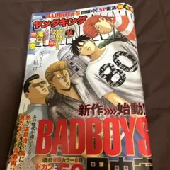 ヤングキング　16号