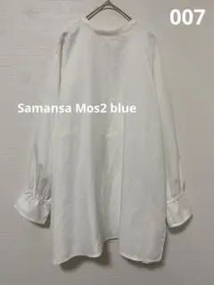 007 Samansa Mos2 blue 前後2way チュニックブラウス