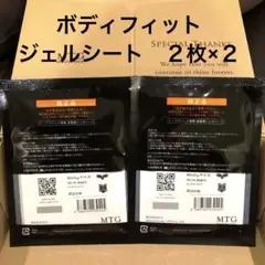 新品 SIXPAD ボディフィットジェルシート 2枚×2 シックスパッド 正規