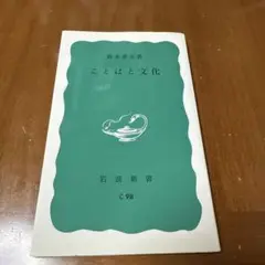 ことばと文化