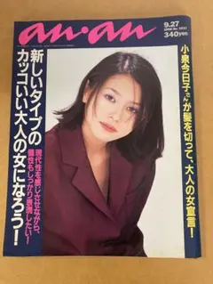 小泉今日子特集　anan・フラウ・スプリング 3冊セット