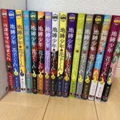 地縛少年 花子くん（放課後、0.5.6.8〜19）