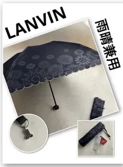 【新品】♡LANVIN♡ 晴雨兼用 折りたたみ傘 UV 遮熱効果 遮光