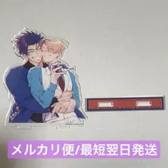 裏切り者のラブソング アクスタ