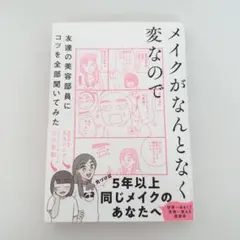 メイクがなんとなく変なので友達の美容部員にコツを全部聞いてみた