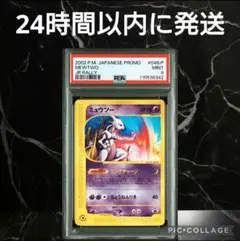 2025年最新】ミュウツーjrプロモの人気アイテム - メルカリ