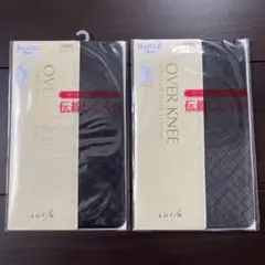 【新品】オーバーニー　２点セット
