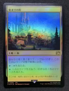 MTG 始まりの町/Starting Town FOIL