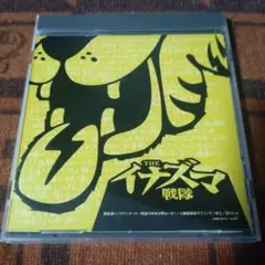 THE イナズマ戦隊