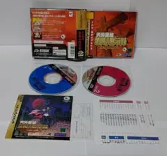 ≪帯表付・SS≫天外魔境 第四の黙示録