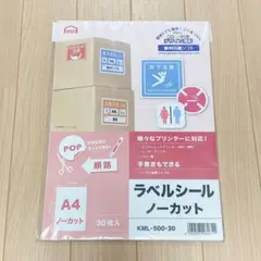 【未使用】ラベルシール A4サイズ 30枚 KML-500-30